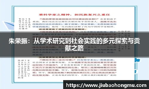 朱荣振：从学术研究到社会实践的多元探索与贡献之路